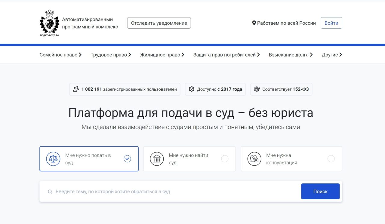 Онлайн-платформа для подачи иска без юриста